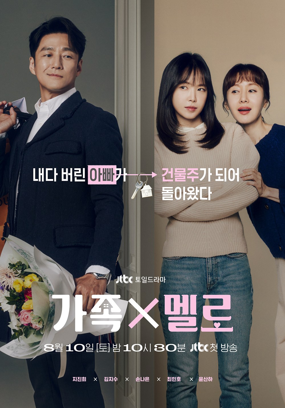 가족X멜로 제공 작품 이미지
